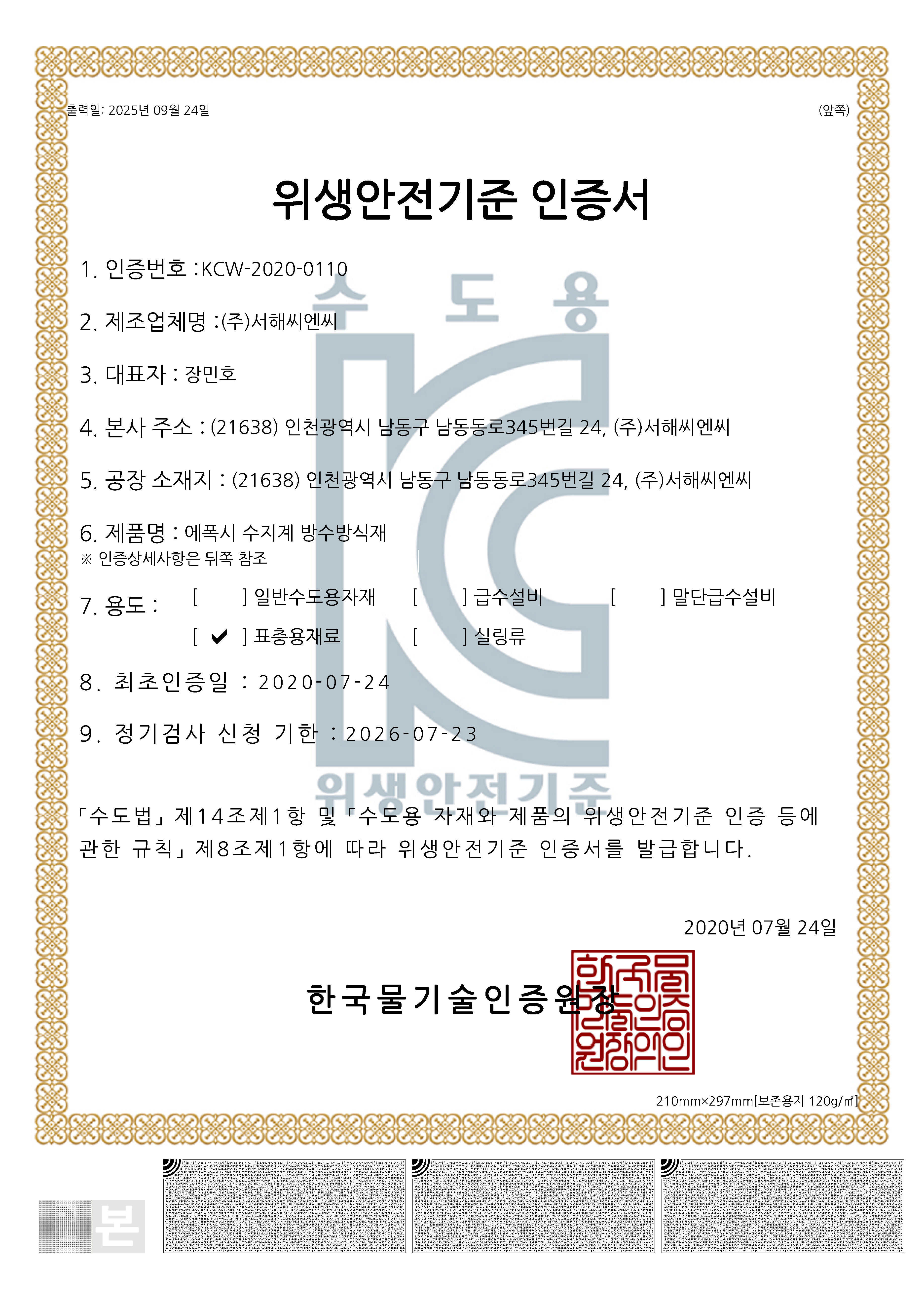 KC 인증서