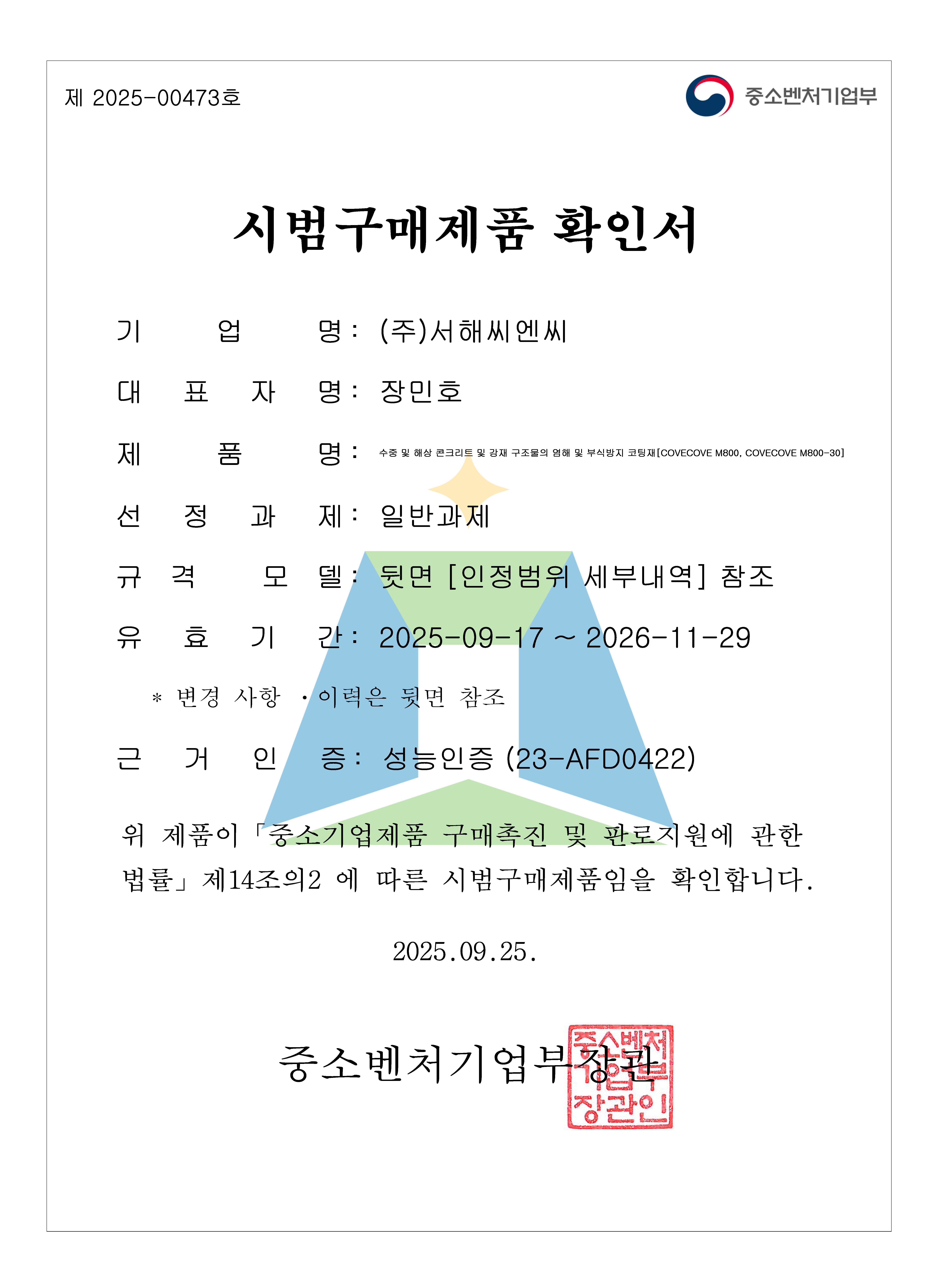 시범구매 인증서