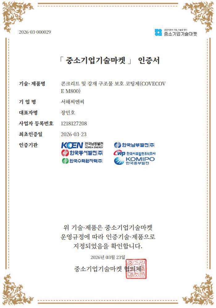 중소기업기술마켓 인증서